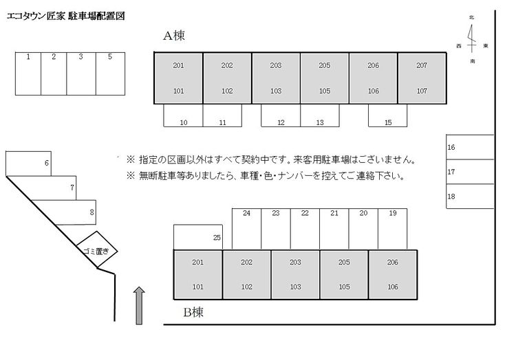 エコタウン匠家 A棟