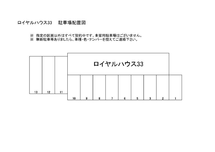 ロイヤルハウス33