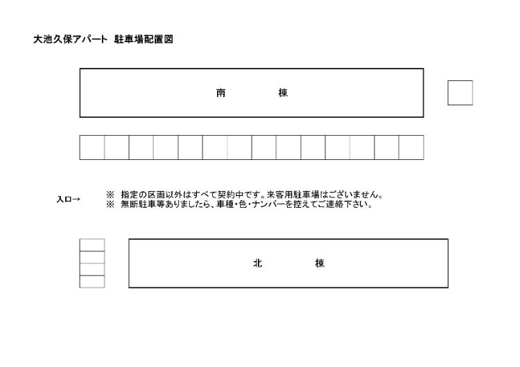 大池久保アパート 南棟